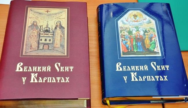 У Франківську видали унікальні рукописи монахів з Манявського скита