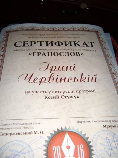 Прикарпатку відзначили на престижному літературному конкурсі
