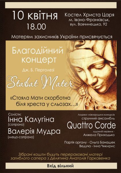 У Франківську влаштовують благодійний концерт на честь матерів загиблих бійців АТО