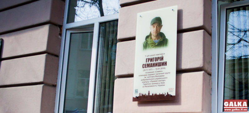 В Івано-Франківську відкрили анотаційну дошку бійцю АТО “Семену” (ФОТО)