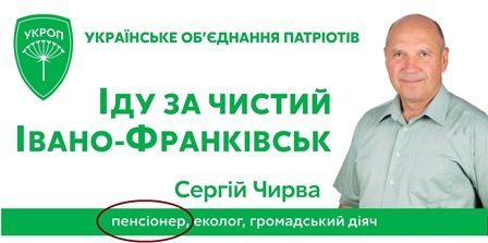 Підлеглий Марцінківа призначить на відповідальну посаду пенсіонера-укропівця