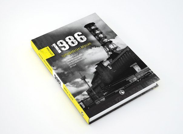 Франківське видавництво готує до друку книгу про “Чорнобиль” за свідченнями очевидця (ФОТО)
