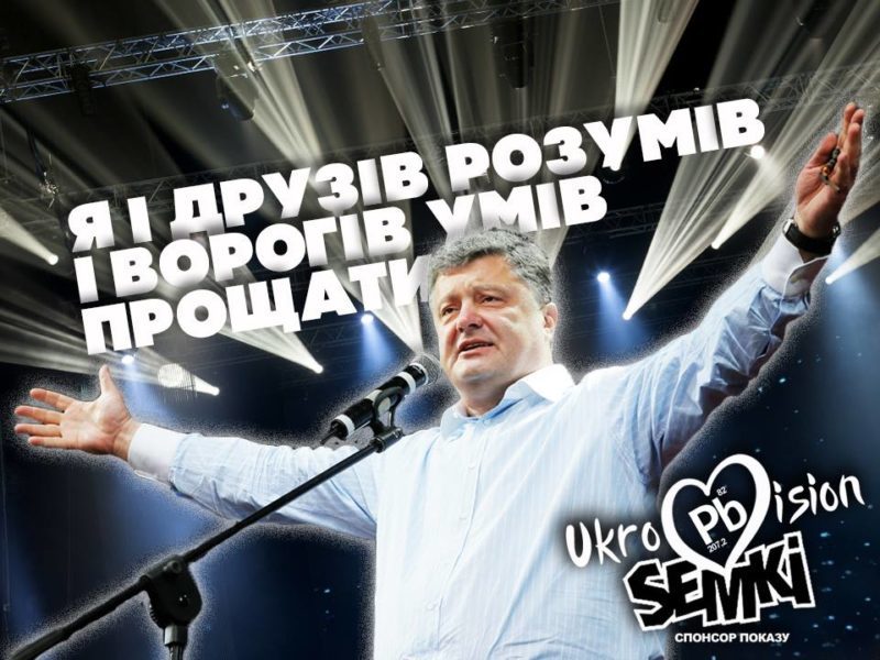 Українські політики на Євробаченні: фотожаби (ФОТО)