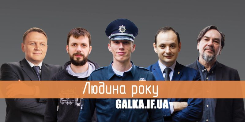 В Івано-Франківську визначили “Людину року” та 10 найвпливовіших