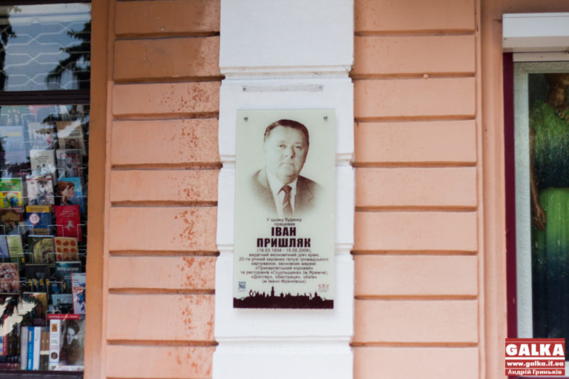 У Франківську відкрили пам’ятну дошку видатному економісту, який створив “Молочне” кафе (ФОТО)
