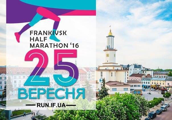 В Івано-Франківську стартувала реєстрація на “Frankivsk Half Marathon”