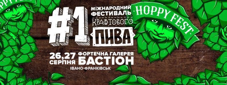 Сьогодні у Франківську стартує фестиваль крафтового пива (ВІДЕО+програма)