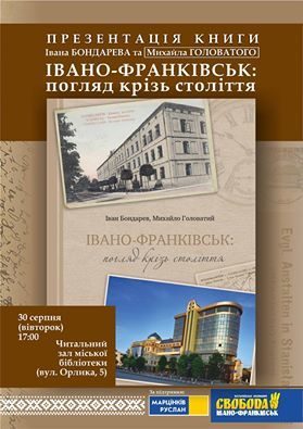 Історія міста зі 127 старовинних поштівок: у Франківську презентують краєзнавчу книгу