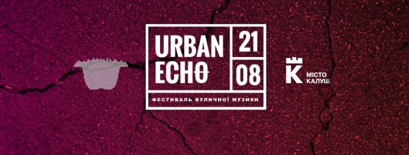 У Калуші пройде фестиваль вуличної музики “Urban Echo” (ВІДЕО)