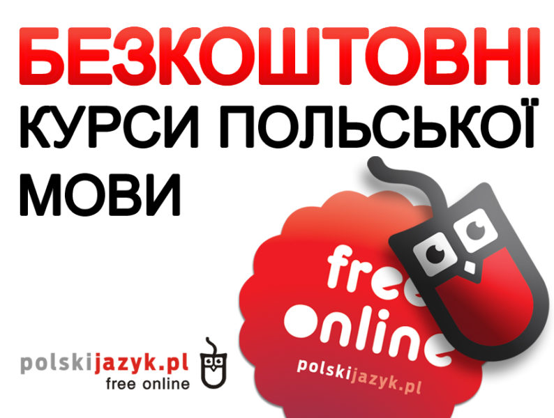 Мешканці Прикарпаття можуть безкоштовно вивчати польську онлайн