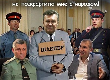 “Остання гастроль” Януковича: соцмережі вибухнули фотожабами (ФОТО)