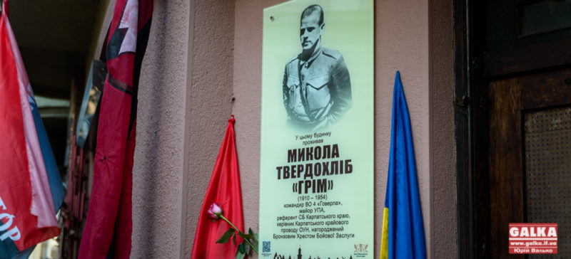 У Франківську відкрили пам’ятну дошку видатному полковнику УПА “Грому” (ФОТО)