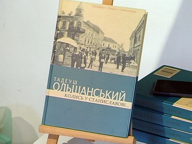 «Колись у Станиславові»: книгу польського письменника презентували у Коломиї