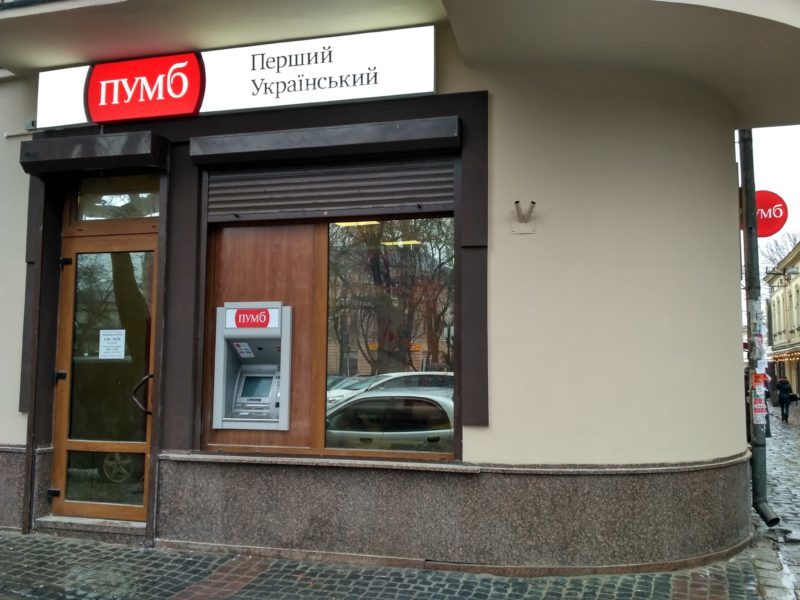 Банк ПУМБ відкрив відділення в центрі Івано-Франківська: клієнтів чекають приємні сюрпризи