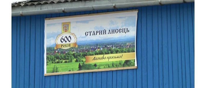Село Старий Лисець ставлять у приклад для всієї України (ВІДЕО)