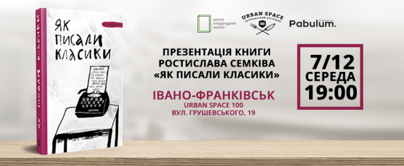 Франківці дізнаються, як писати так, як Рей Бредбері та Агата Крісті