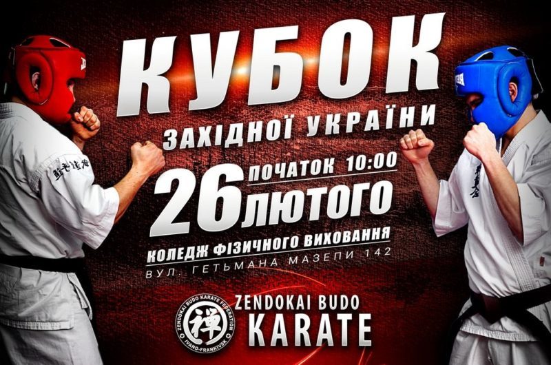У неділю Івано-Франківськ прийме Кубок Західної України із зендокай карате