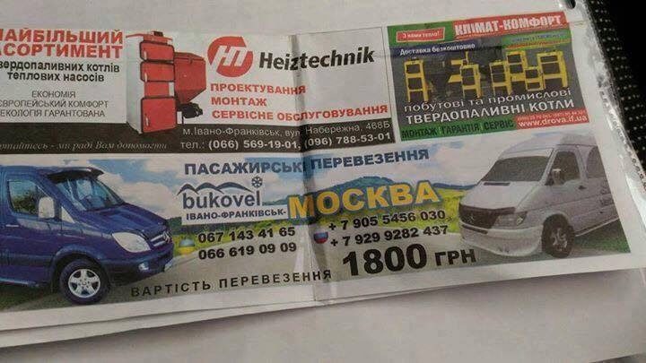 Енергетики вибачились за рекламу перевезень з Буковелю до Москви