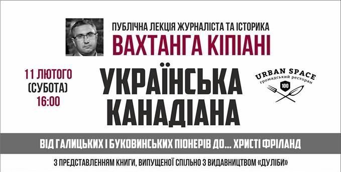 У Франківську відбулася публічна лекція історика й журналіста Вахтанга Кіпіані