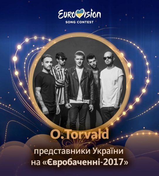 Україну на домашньому Євробаченні представлятиме O.Torvald (ВІДЕО)