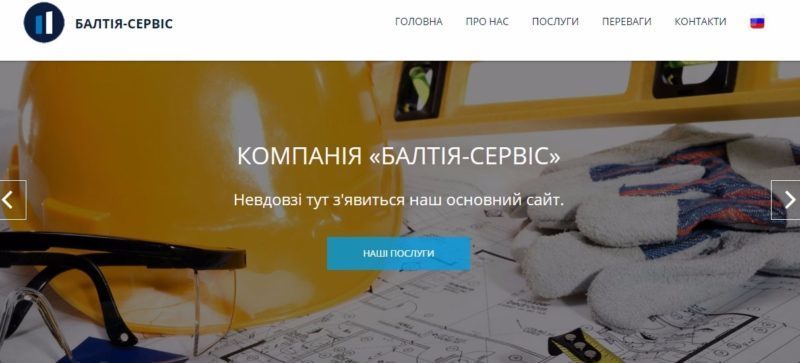 screenshot-baltijaservice.com.ua 2017-02-09 11-54-28