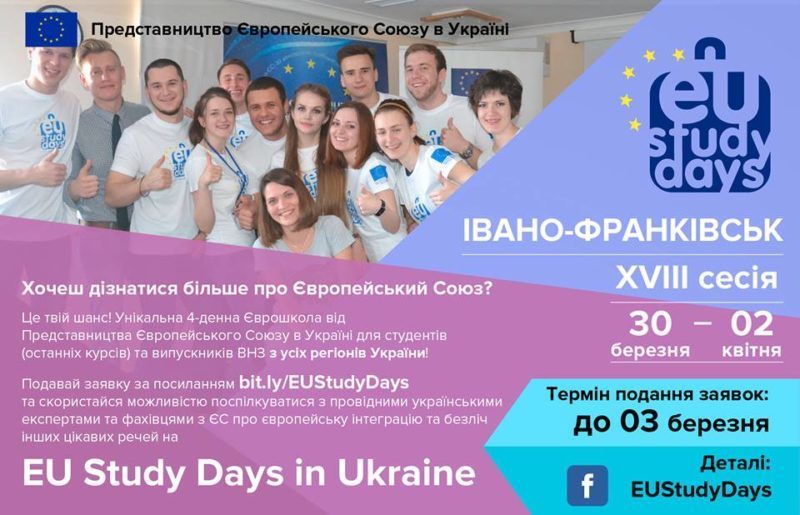 В Івано-Франківську влаштовують “Єврошколу” для студентів та випускників зі всієї України