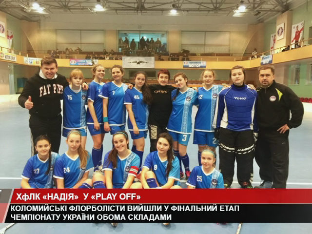 Прикарпатські флорболісти вдало виступили на Чемпіонаті України (ВІДЕО)