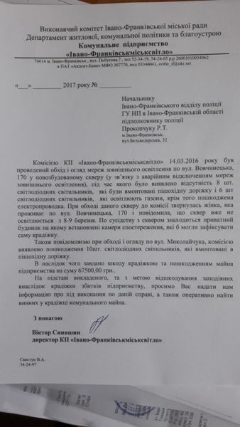 міськсвітло