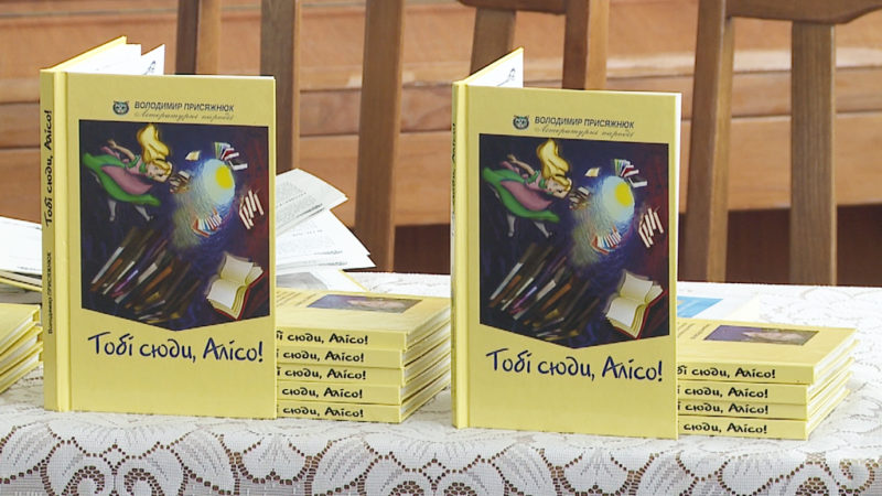 Книгу літературних пародій «Тобі сюди, Алісо!» презентували у Коломиї (ВІДЕО)