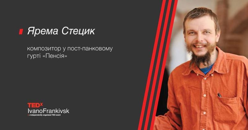 Одним зі спікерів TEDxIvanoFrankivsk 2017 буде митець Ярема Стецик