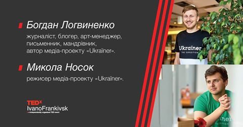 Творці мандрівного медіапроету “Ukraїner” виступлять на TEDxIvanoFrankivsk