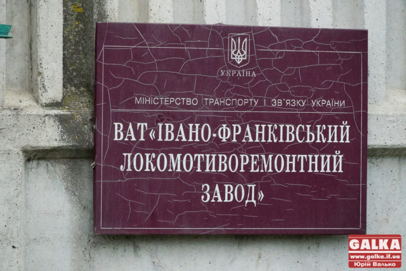 Аби придбати ВО “Карпати” міська рада планує продати Локомотиворемонтний завод