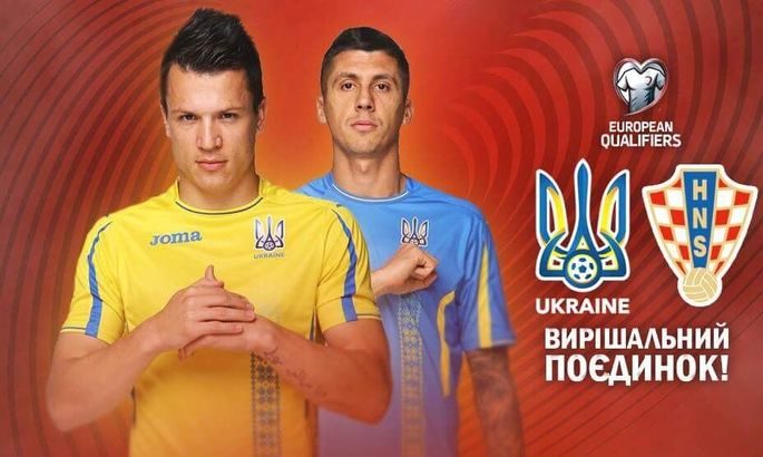 Збірна України програла Хорватії, і не їде на ЧС-2018 в Росію