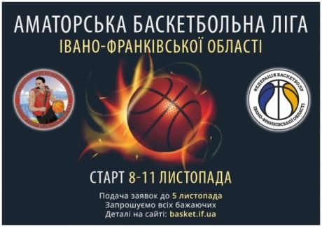 Аматорська баскетбольна ліга області стартує наступного тижня