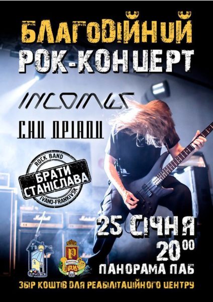 Франківців кличуть на благодійний рок-концерт