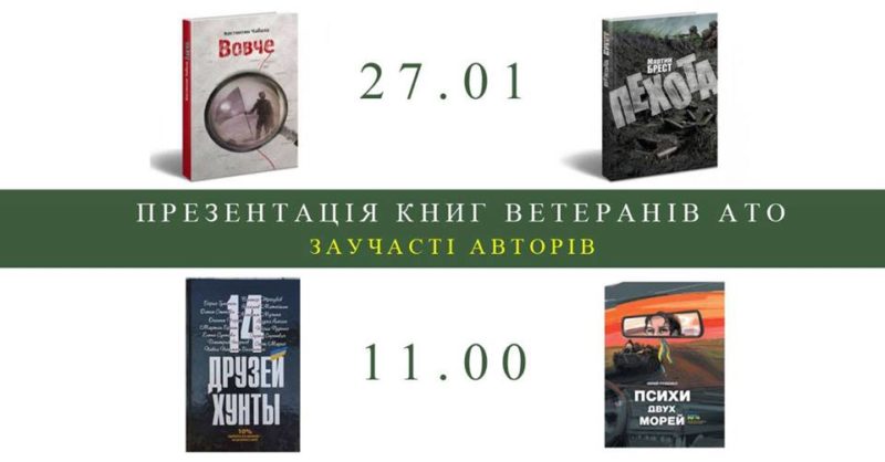 У Франківську презентують книги, написані атовцями