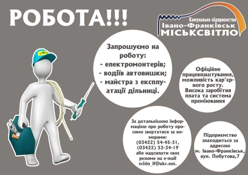 міськсвітло