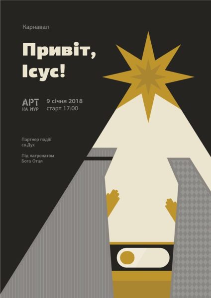 привіт ісус