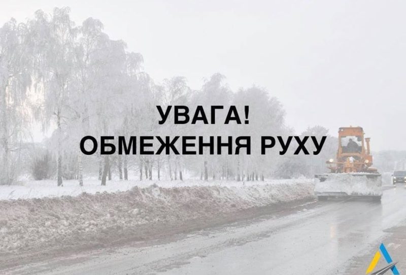 На Прикарпатті через сніг обмежили рух вантажівок