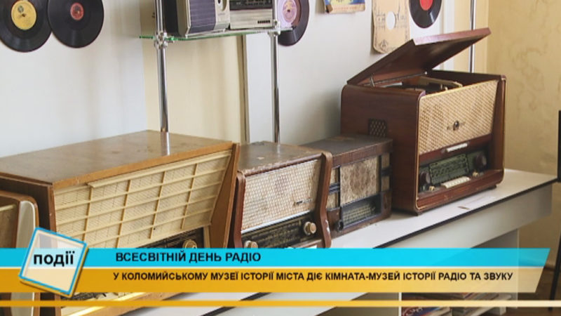 Що можна побачити у музеї історії радіо у Коломиї (ВІДЕО)