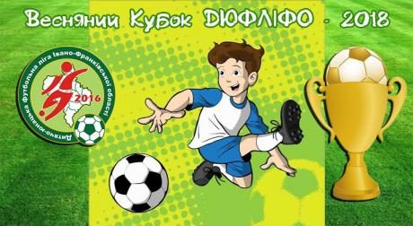У Франківську проведуть Всеукраїнський дитячо-юнацький турнір з футболу