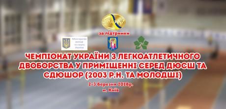 Прикарпатські легкоатлети позмагаються у Чемпіонаті України з двоборства