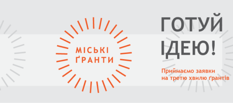 Франківцям виділять 80 тисяч гривень на втілення корисних проектів