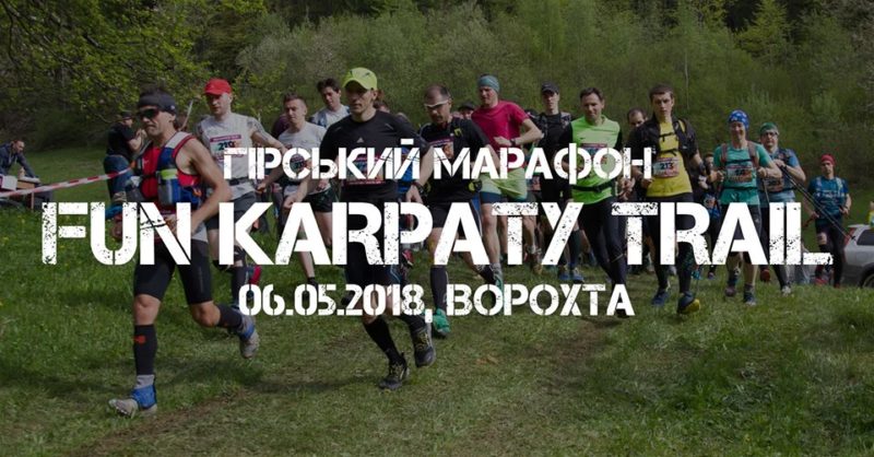 У Ворохті спортсмени з різних країн змагатимуться на гірському марафоні