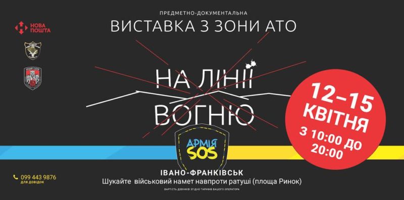 «На лінії вогню»: франківців кличуть на унікальну виставку, присвячену подіям в АТО