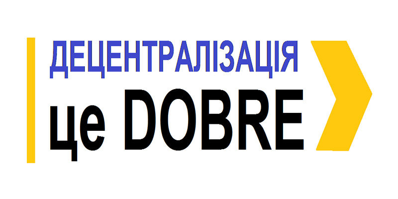 Прикарпатські ОТГ запрошують взяти участь у конкурсі проектів місцевих ініціатив