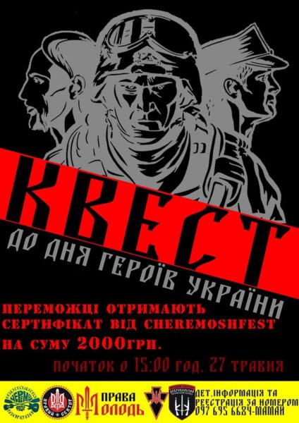 Франківців запрошують на патріотичний квест до Дня Героїв