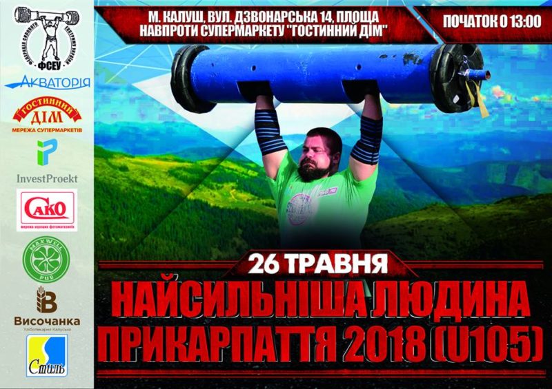 У Калуші оберуть найсильнішу людину Прикарпаття