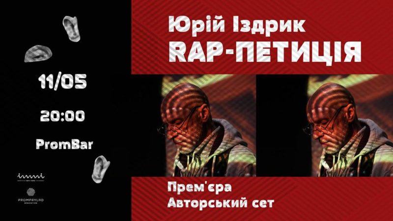 Культовий письменник проведе у Франківську RAP-Петицію