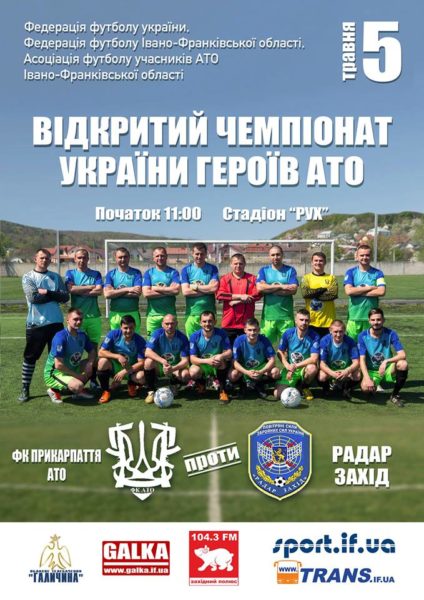 Прикарпатські та львівські атовці змагатимуться за першість у футболі